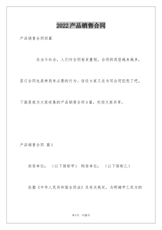 2024产品销售合同_572
