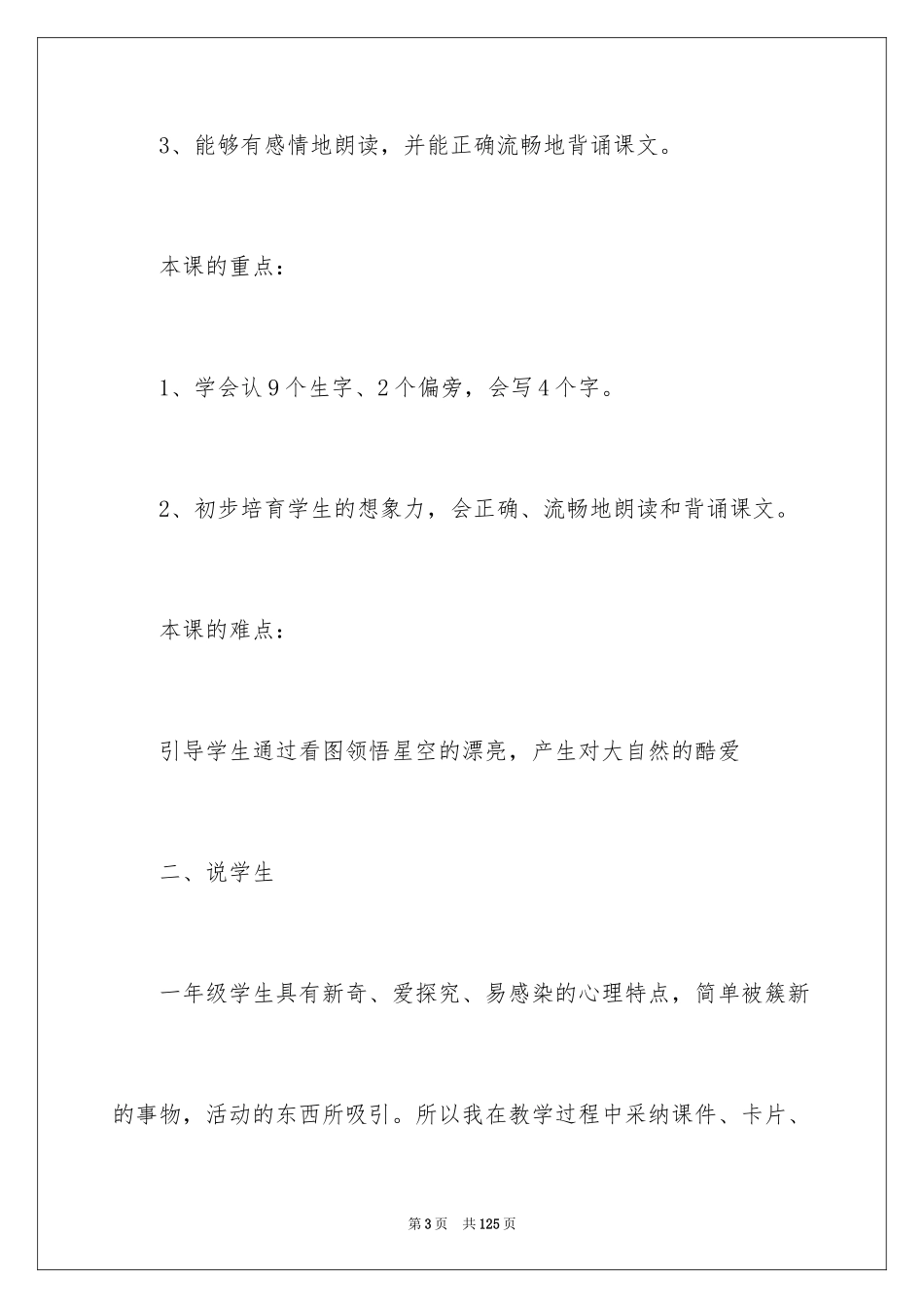 2024一年级《小小的船》说课稿_1_第3页