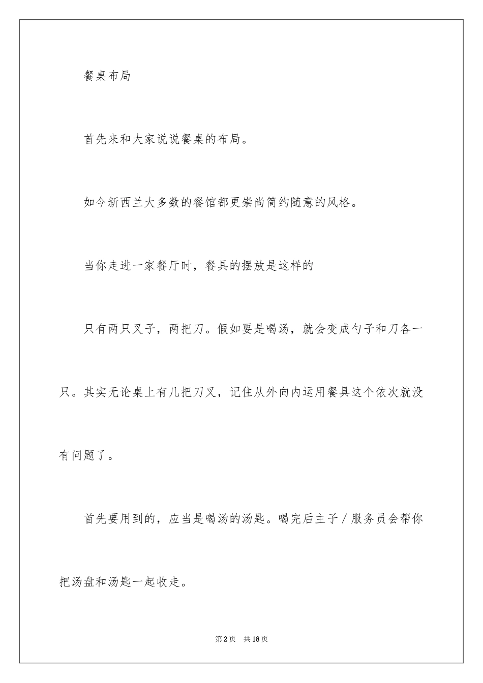 2024中西餐桌礼仪_第2页