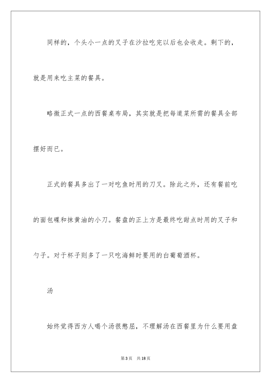 2024中西餐桌礼仪_第3页