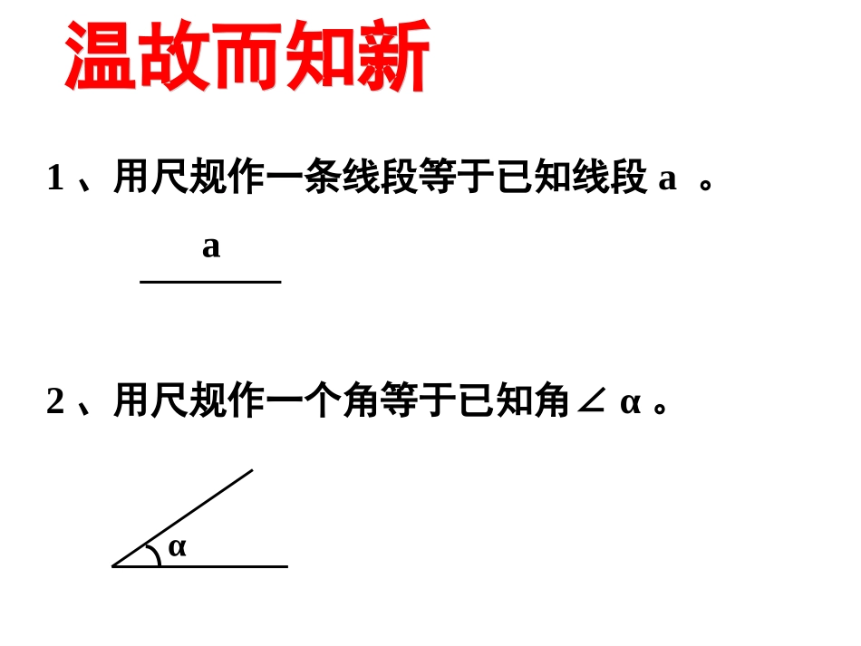 《用尺规作三角形》_第3页