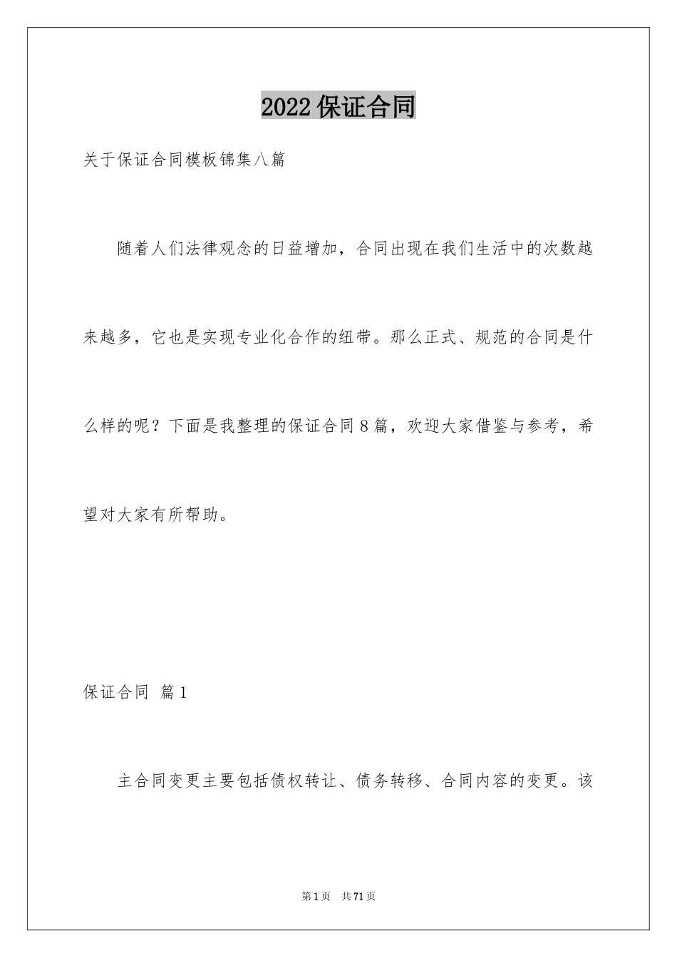 2024保证合同_2_第1页