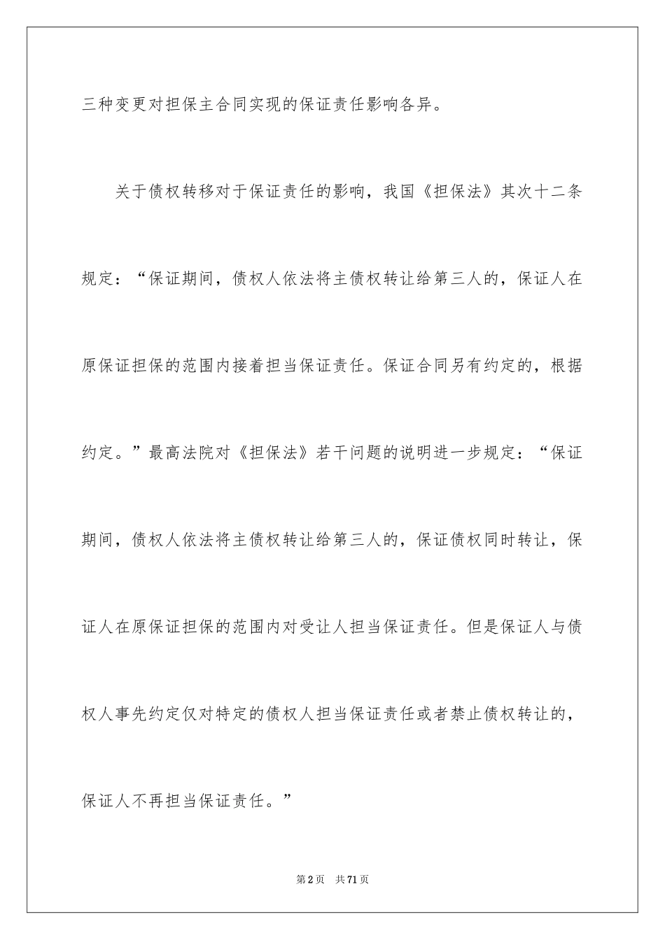 2024保证合同_2_第2页