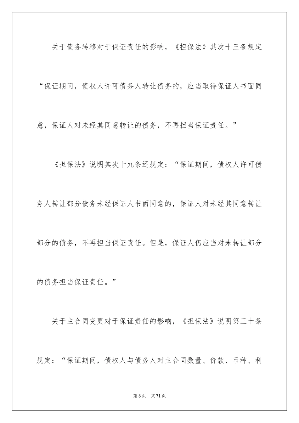 2024保证合同_2_第3页