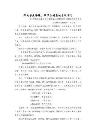 释放学生潜能