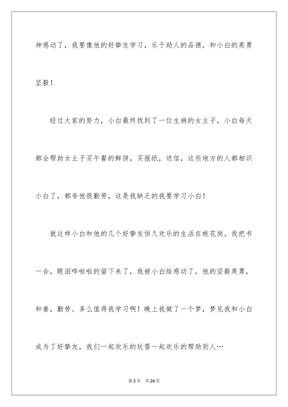 2024《笑猫日记》读后感_59_第2页