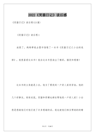 2024《笑猫日记》读后感_59