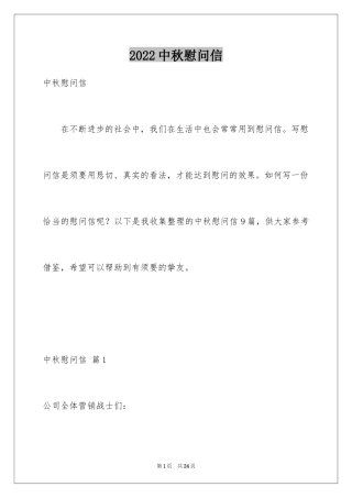 2024中秋慰问信_83