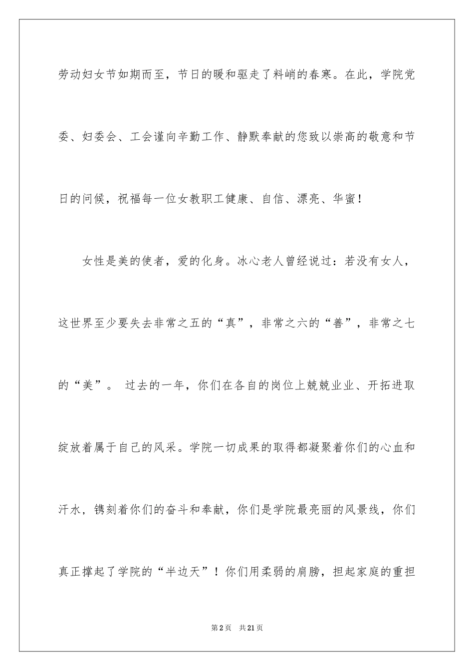 2024三八妇女节慰问信_448_第2页