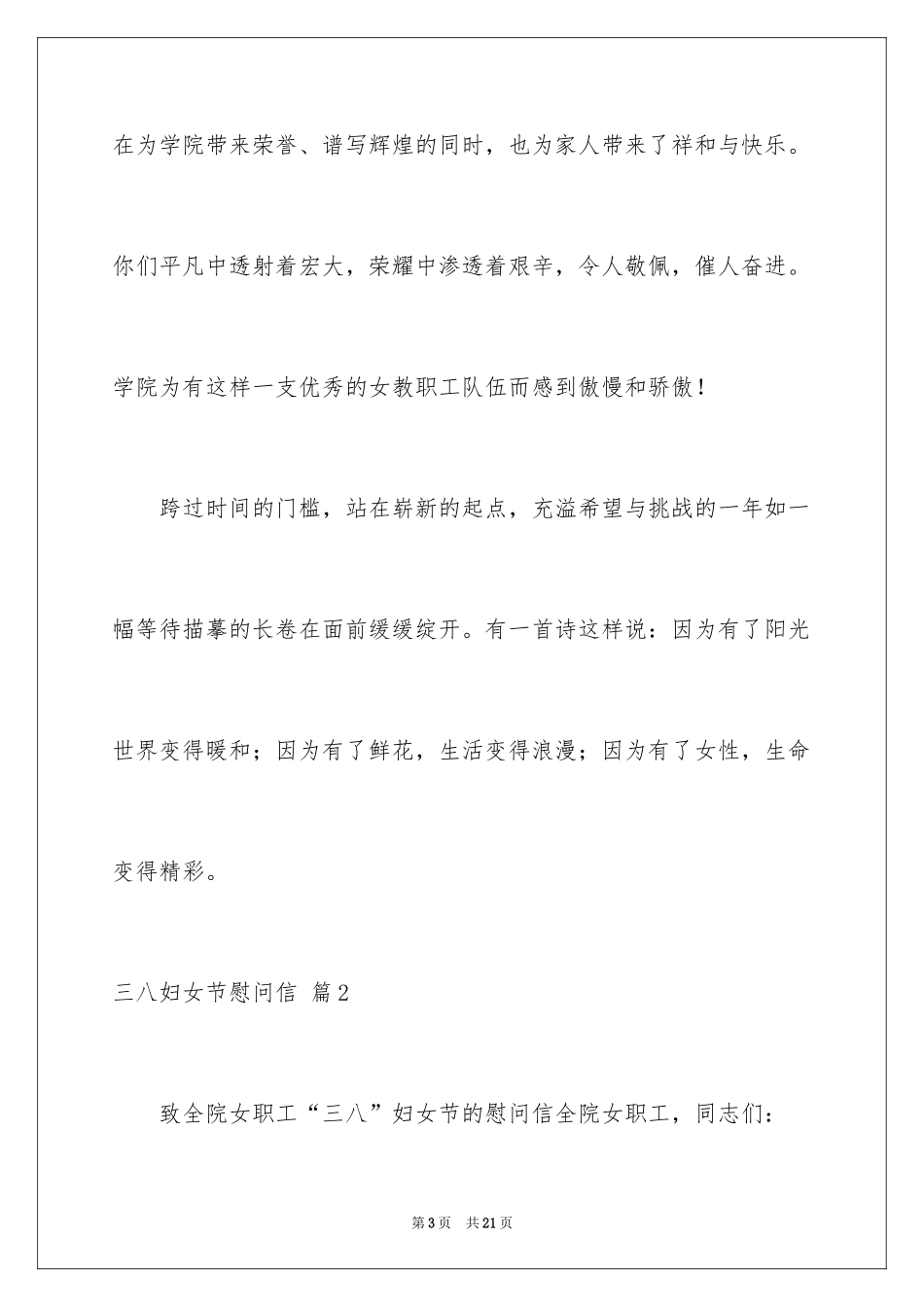 2024三八妇女节慰问信_448_第3页