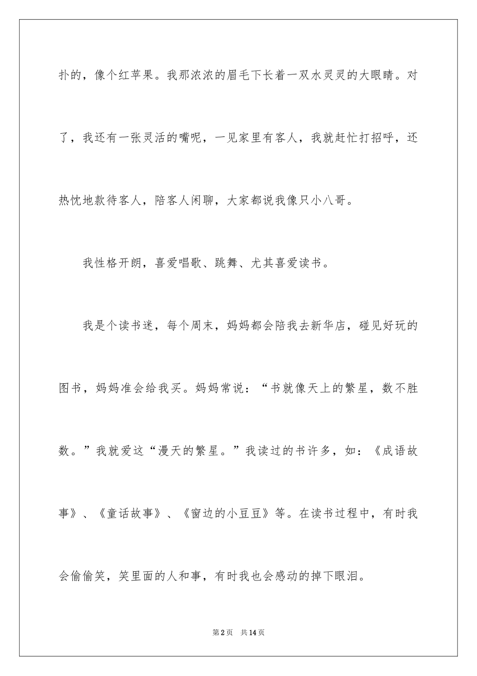 2024介绍自己小学作文_第2页