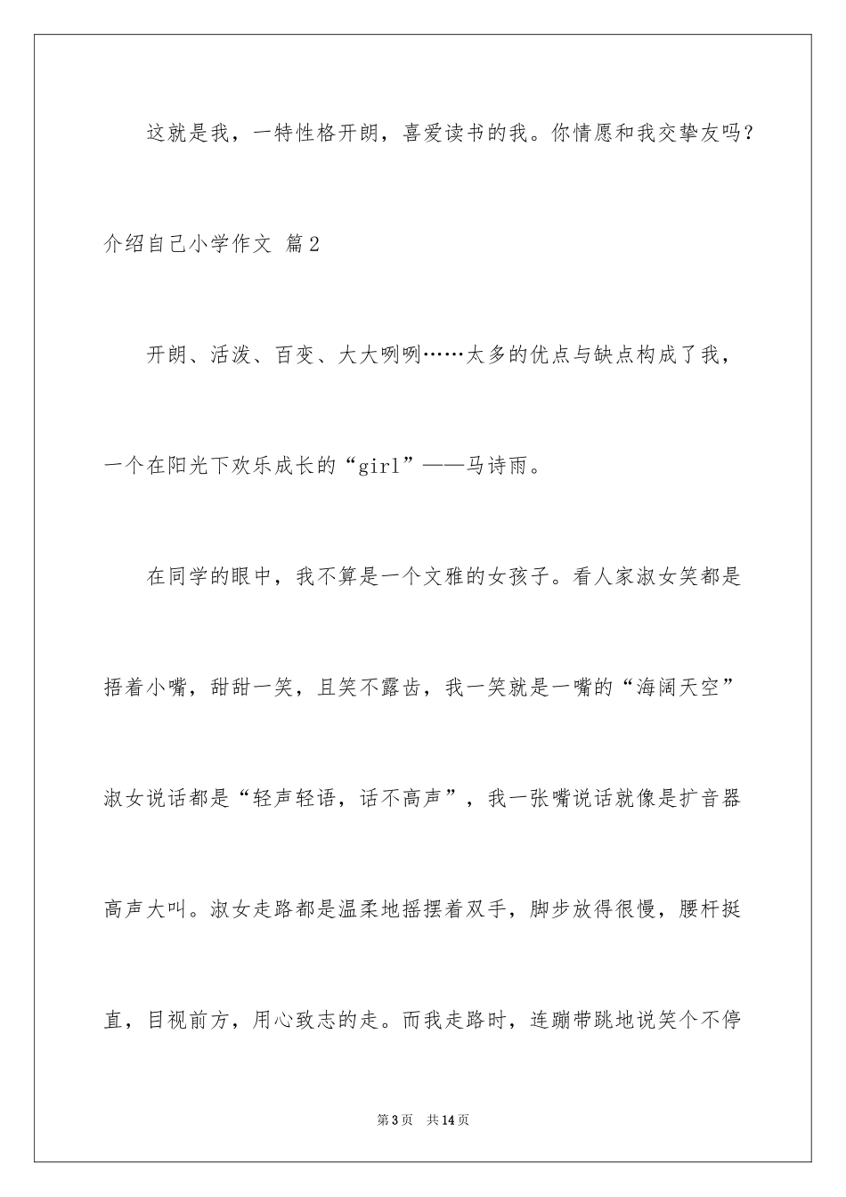 2024介绍自己小学作文_第3页