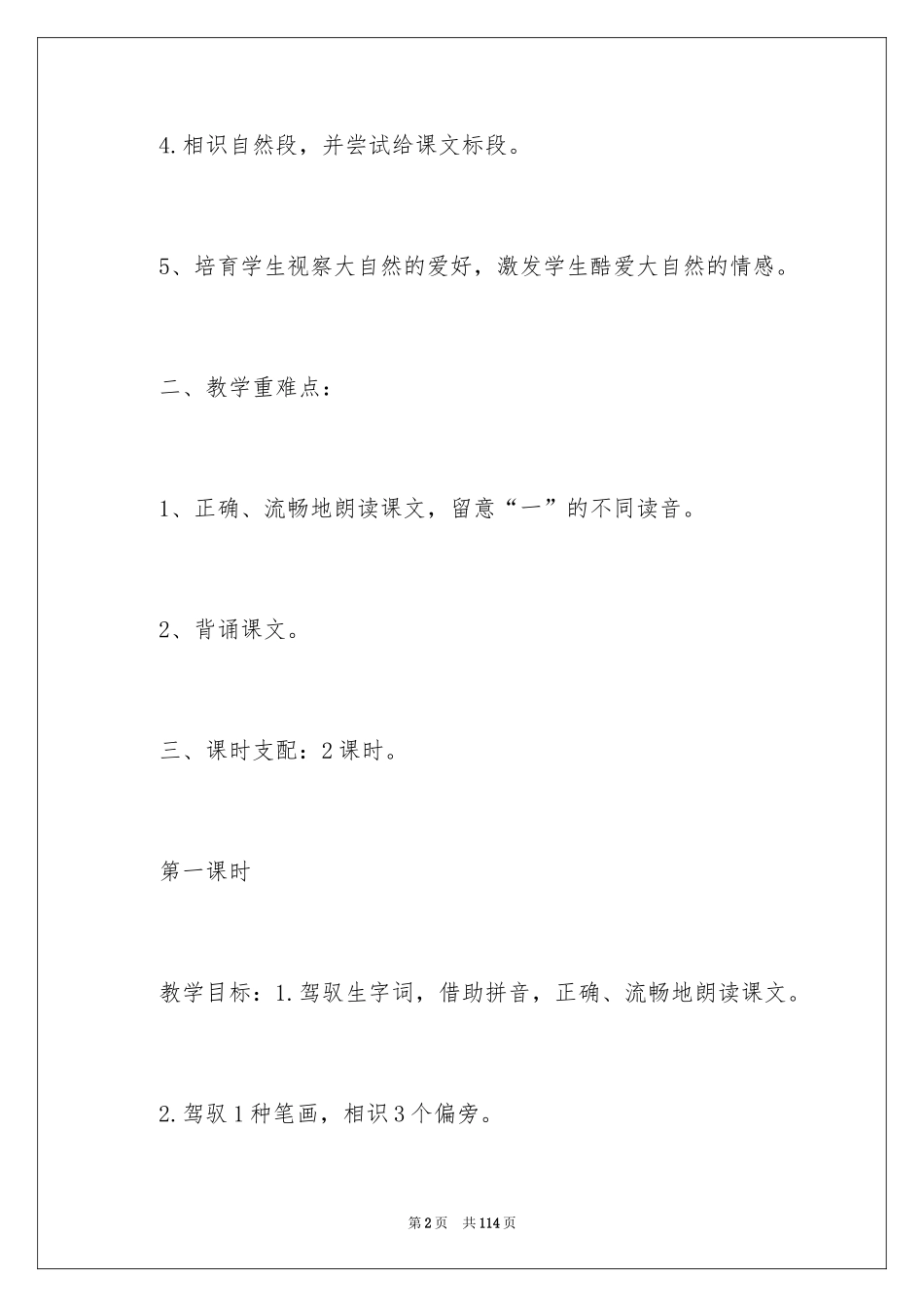 2024《秋天》教学设计_5_第2页
