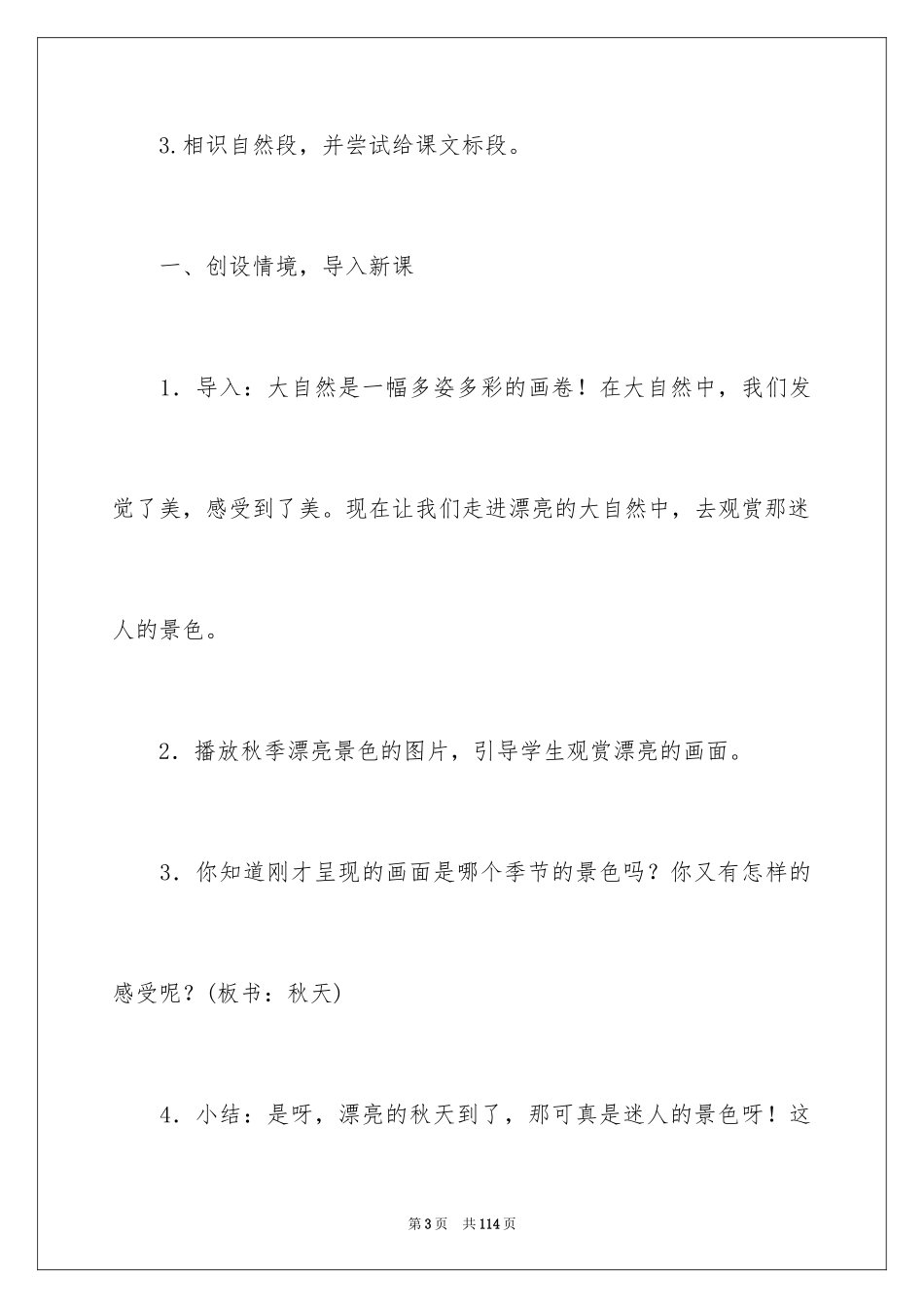 2024《秋天》教学设计_5_第3页