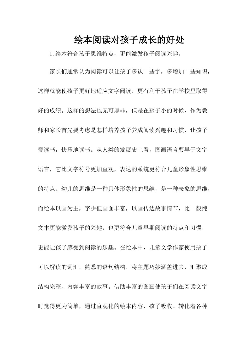 绘本阅读对幼儿成长的好处_第1页