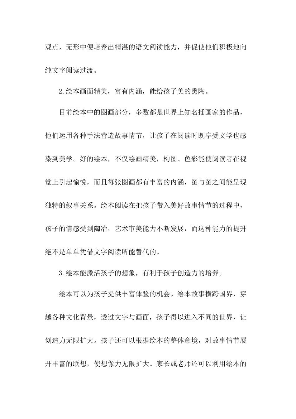 绘本阅读对幼儿成长的好处_第2页