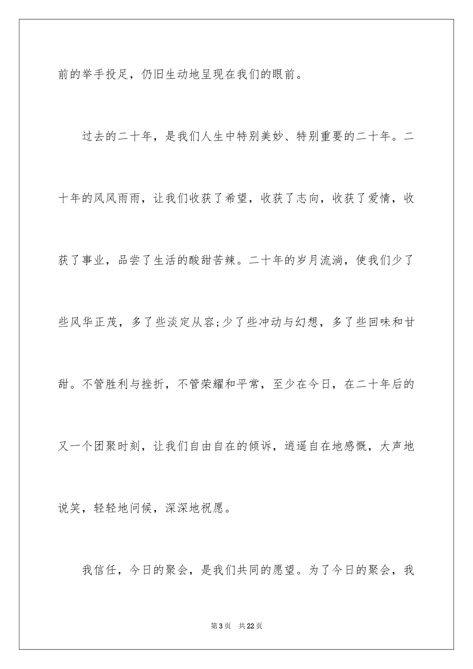 2024二十年同学聚会祝酒词_1_第3页