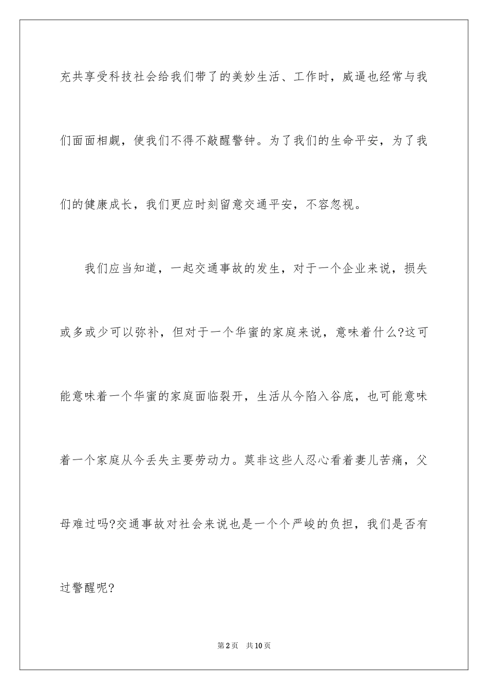 2024中学生交通安全征文_1_第2页