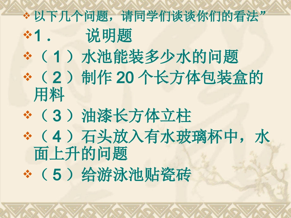 表面积和体积的比较课件_第2页