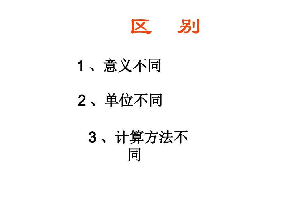 表面积和体积的比较课件_第3页