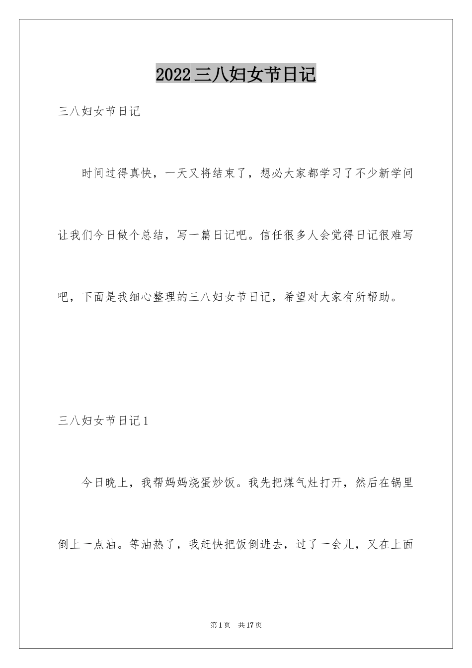 2024三八妇女节日记_100_第1页
