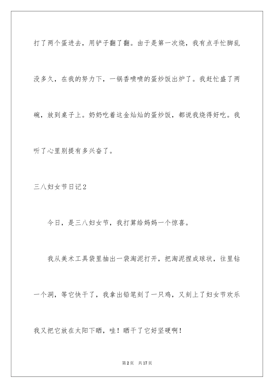 2024三八妇女节日记_100_第2页