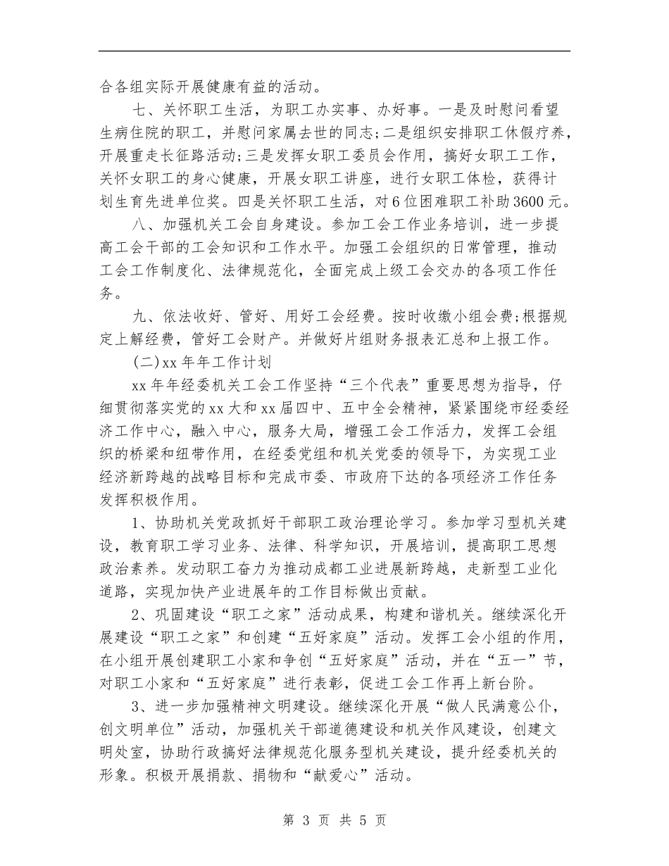 2024年3月机关工会工作总结_第3页