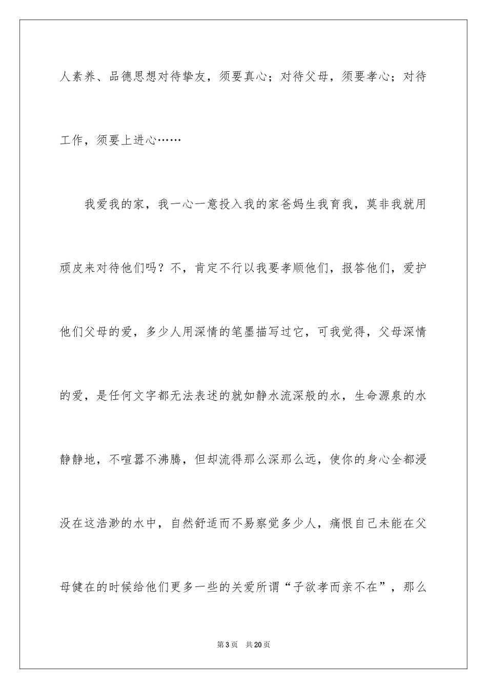 2024以关怀为话题的作文_第3页