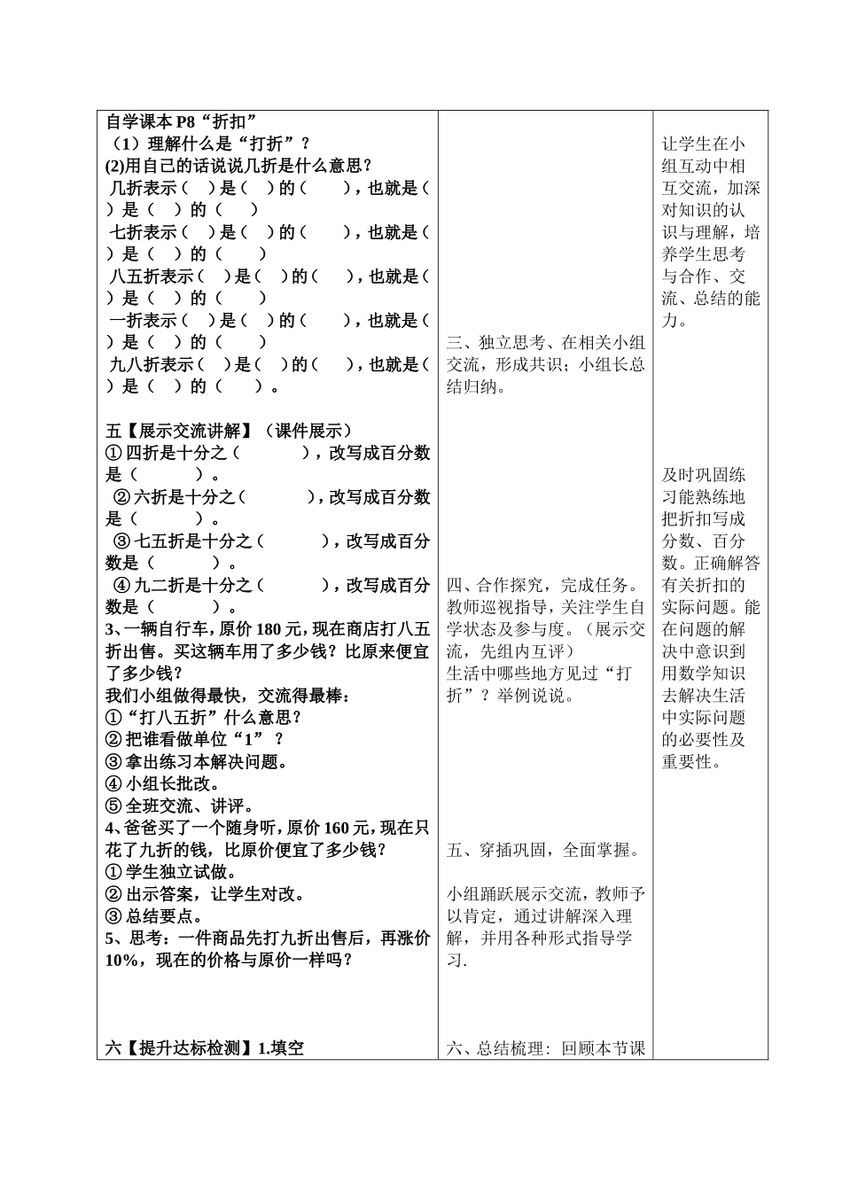 第一课时折扣_第2页