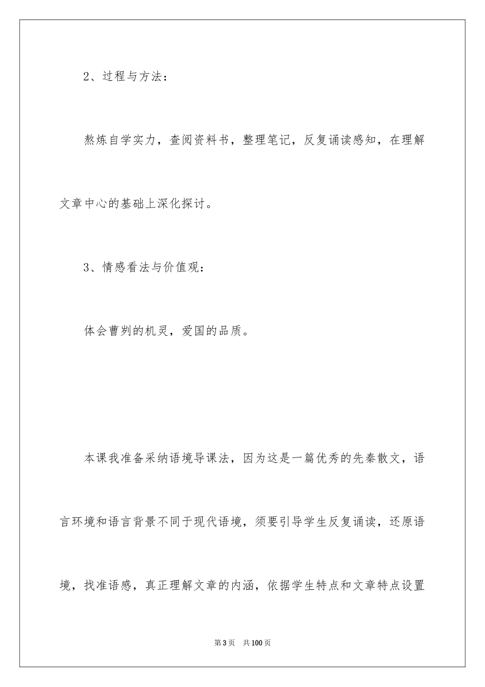 2024《曹刿论战》说课稿_1_第3页