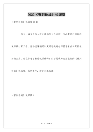 2024《曹刿论战》说课稿_1