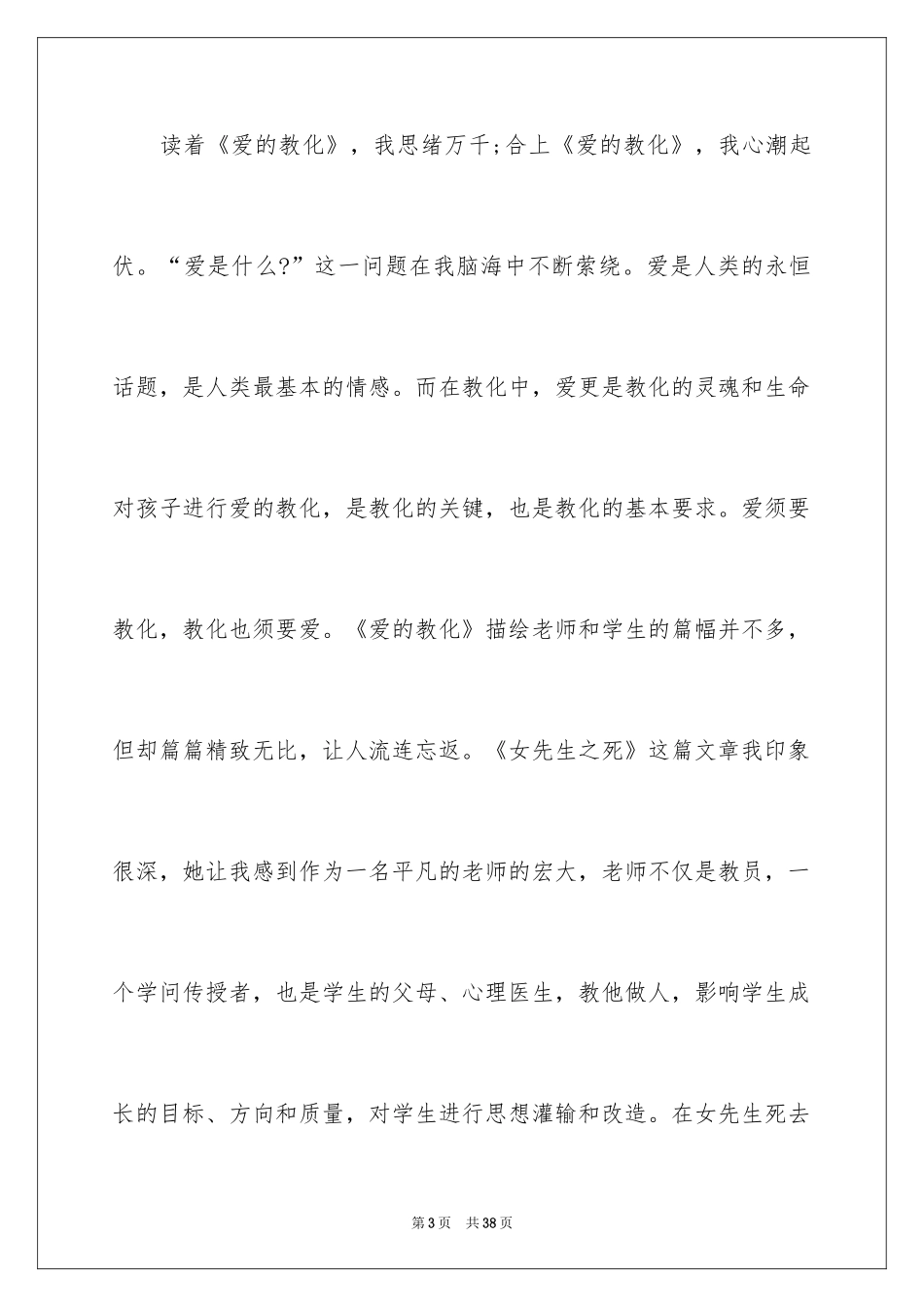 2024《爱的教育》读书笔记_63_第3页