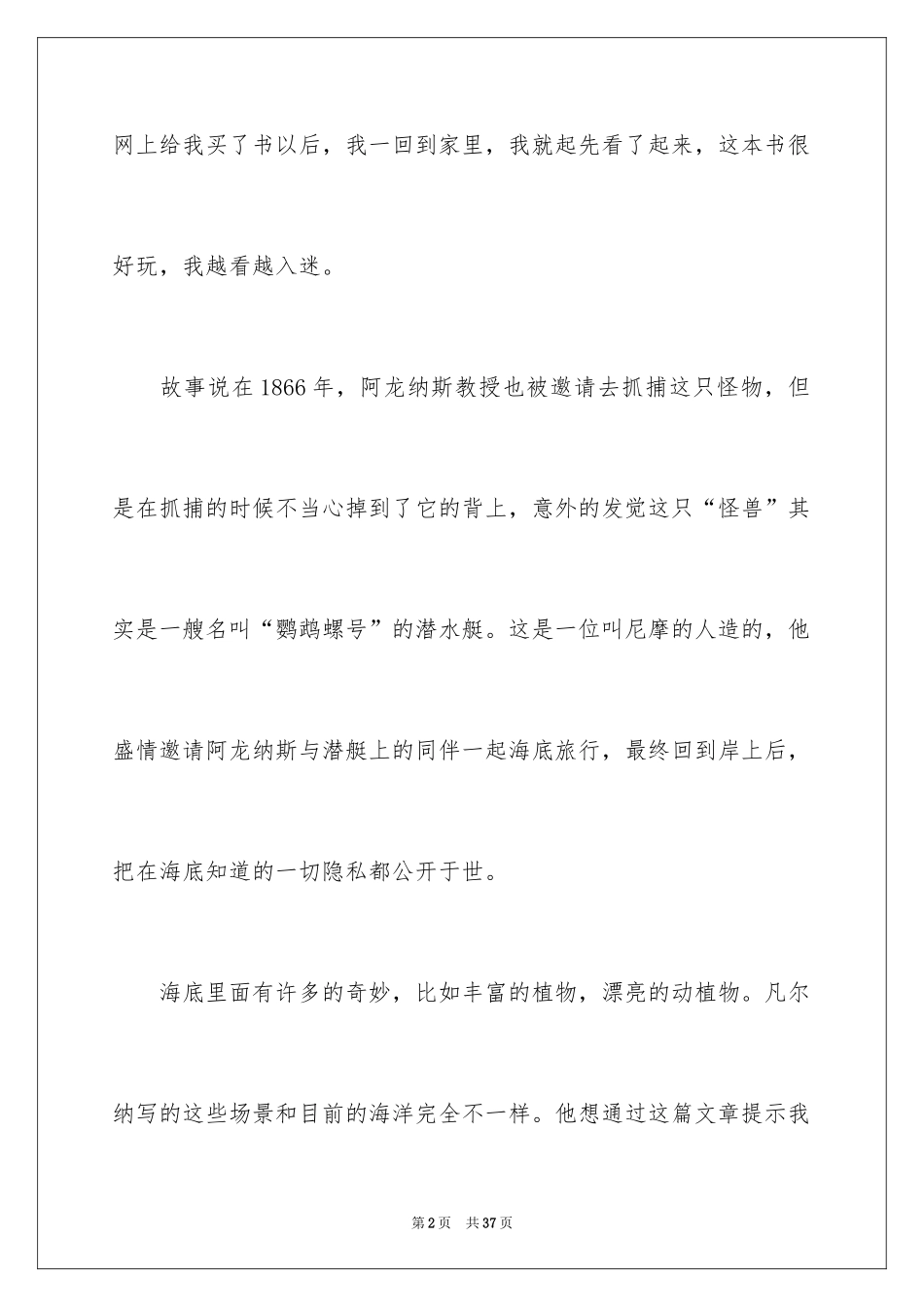 2024《海底两万里》读书笔记_45_第2页