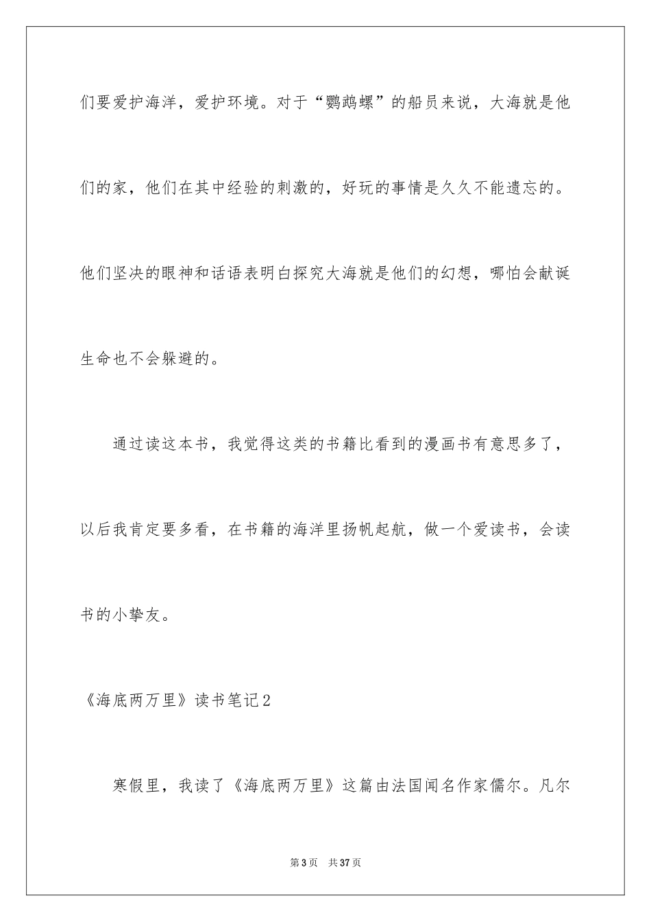 2024《海底两万里》读书笔记_45_第3页