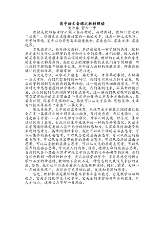 备课之教材解读黄开春