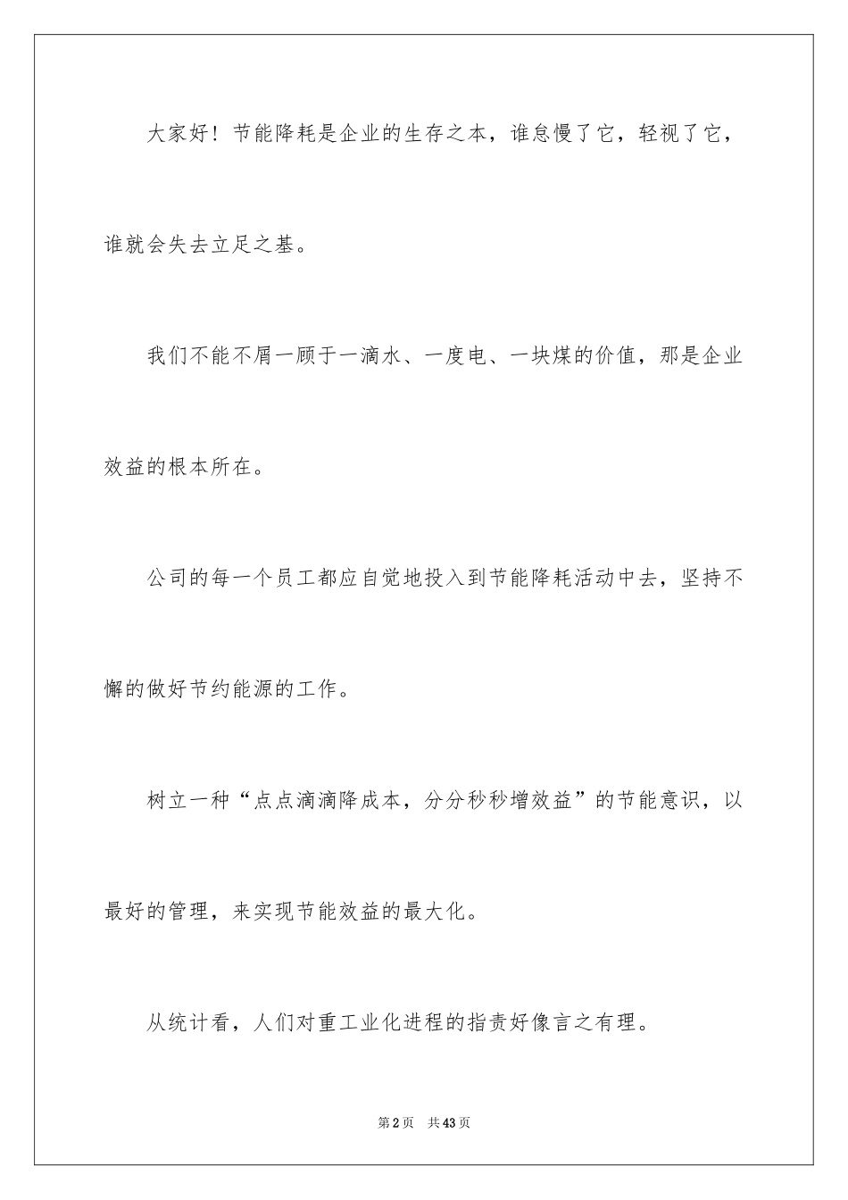 2024低碳生活的建议书_2_第2页