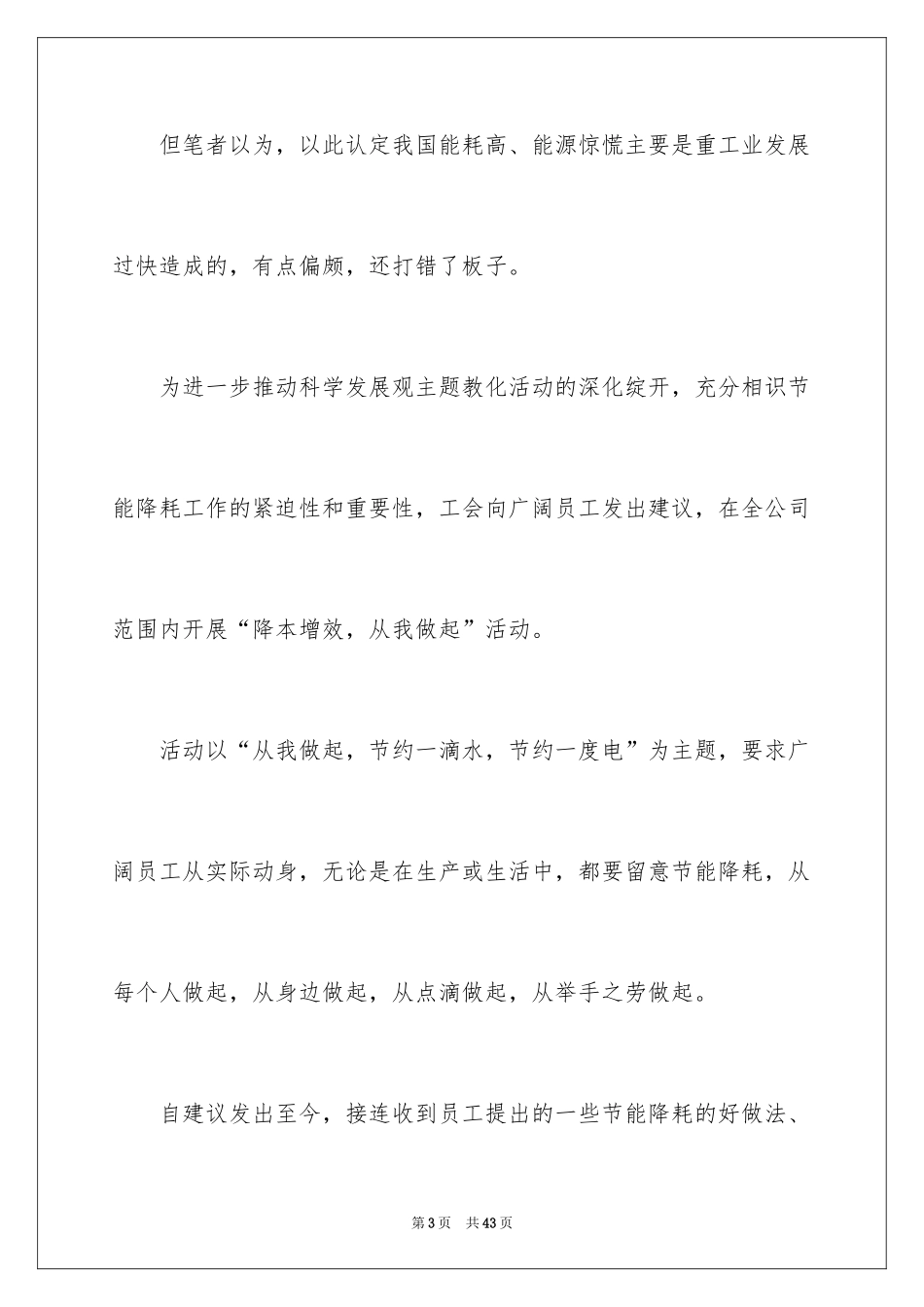 2024低碳生活的建议书_2_第3页