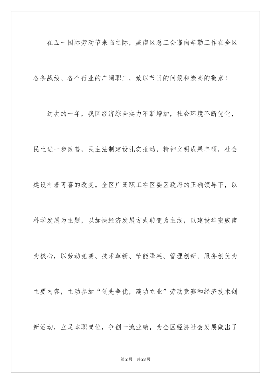 2024五一劳动节慰问信_45_第2页