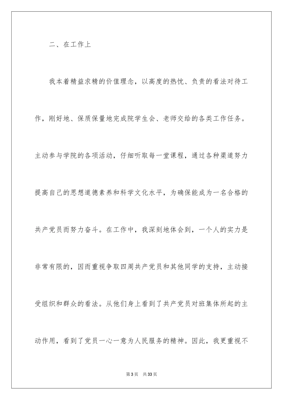 2024优秀大学生入党积极分子思想汇报_3_第3页