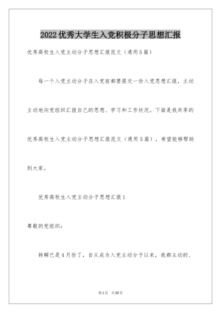 2024优秀大学生入党积极分子思想汇报_3