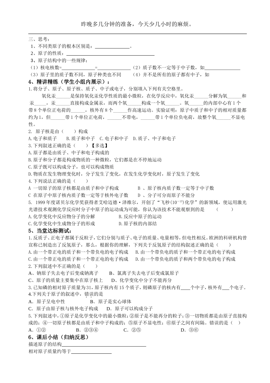 原子的构成（）导学案_第2页