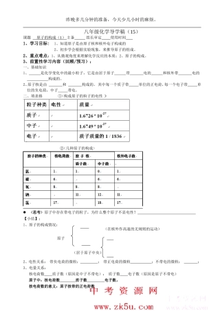原子的构成（）导学案
