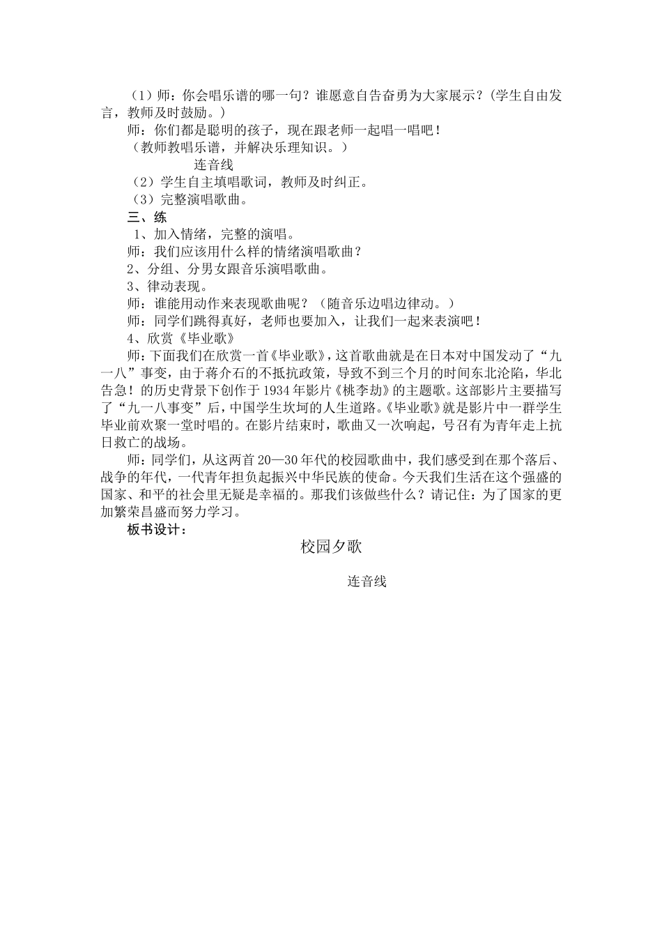 第九课校园夕歌_第2页