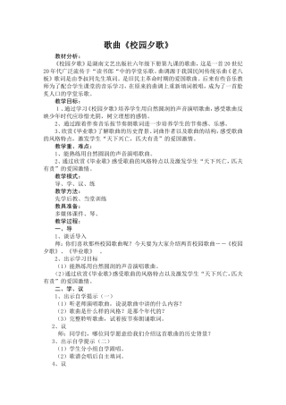 第九课校园夕歌