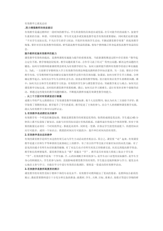 有效教学之我见总结