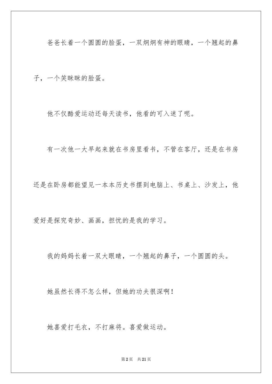 2024优秀写人作文400字_26_第2页