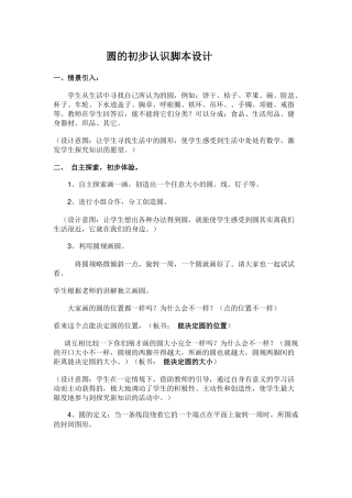 圆的初步认识脚本设1