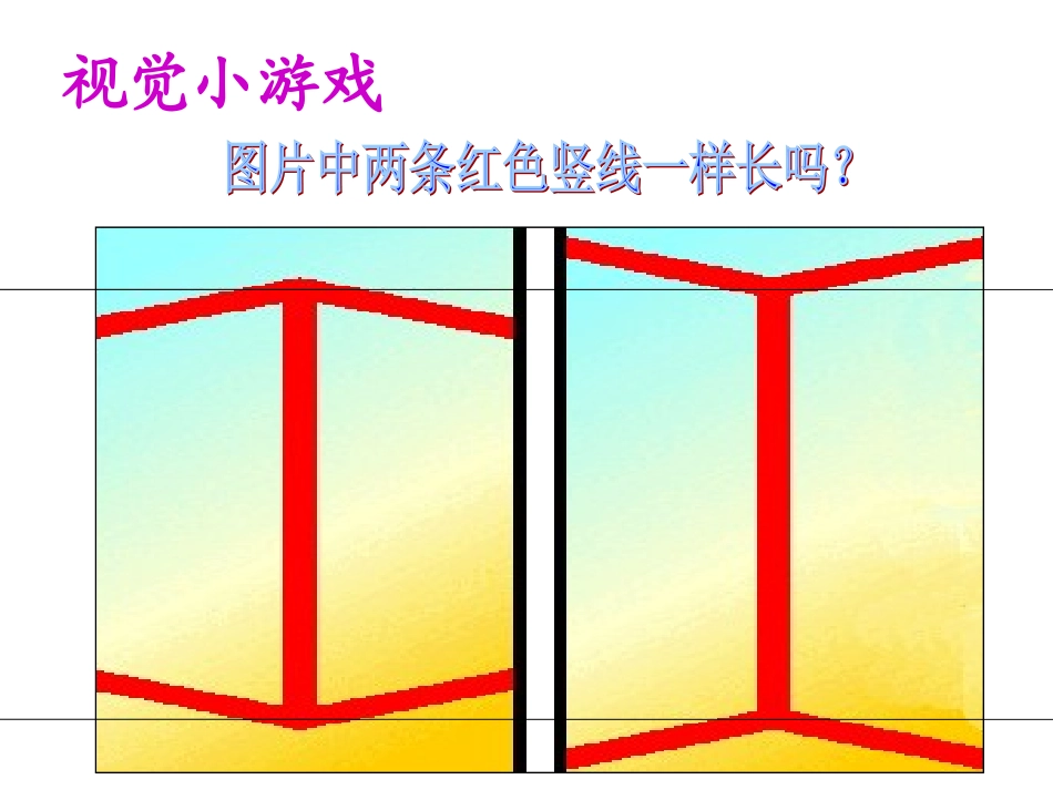落日的幻觉课件_第1页