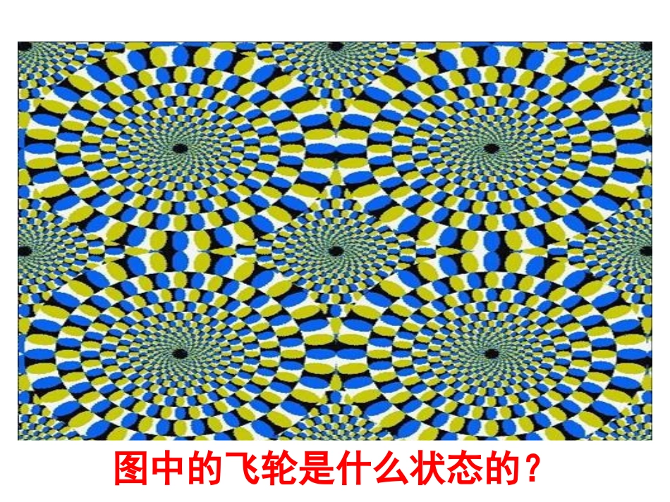 落日的幻觉课件_第3页