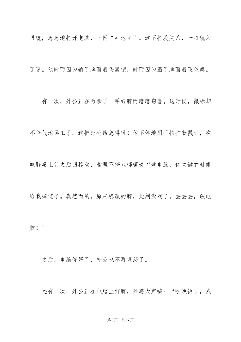 2024一年级人物的作文_15_第3页